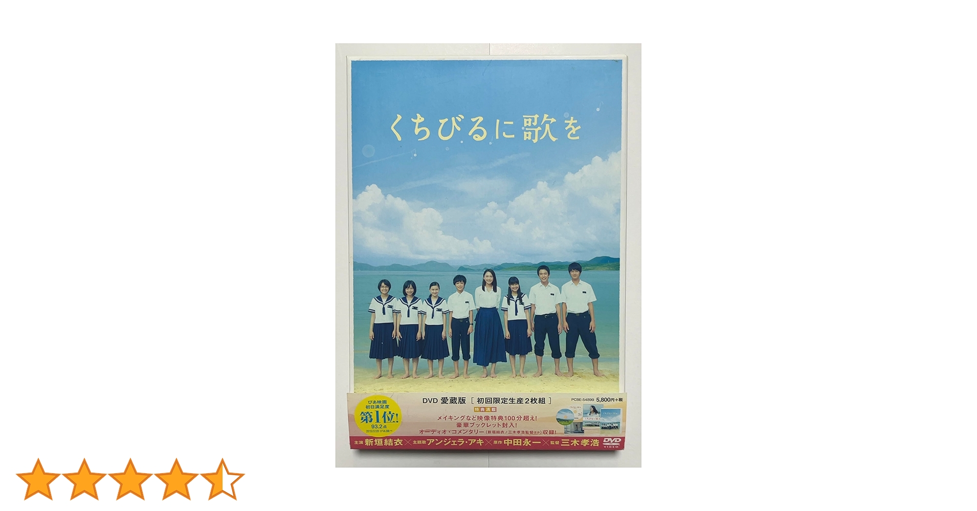 くちびるに歌を Blu-ray 愛蔵版 くちびるに歌を Blu－ray 通常版 | ポニーキャニオン